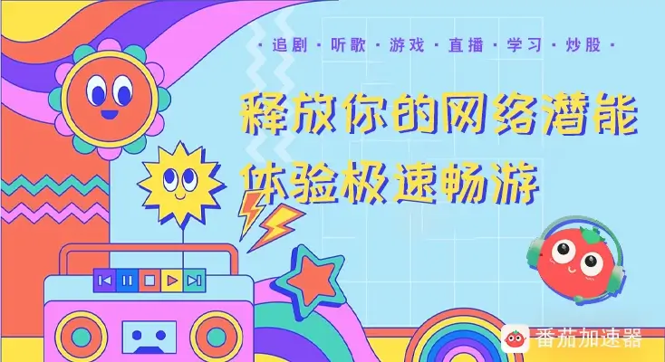 图解雷神手游VPN好用吗？和爱加速VPN对比哪个回国效果更好？